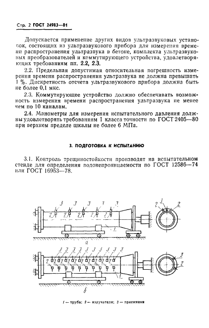 ГОСТ 24983-81,  4.