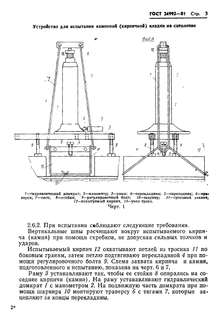 ГОСТ 24992-81,  5.