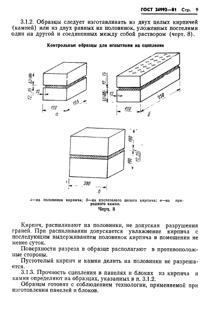 ГОСТ 24992-81,  11.