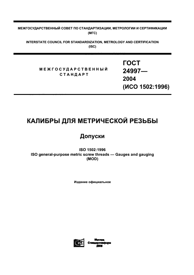  24997-2004,  1.