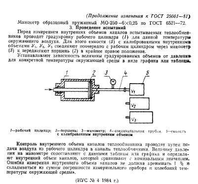 ГОСТ 25001-81,  10.