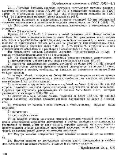 ГОСТ 25001-81,  12.