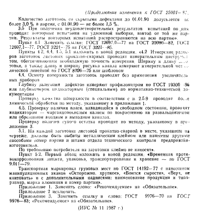 ГОСТ 25001-81,  14.