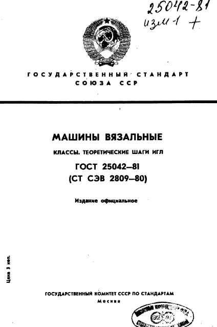  25042-81,  1.