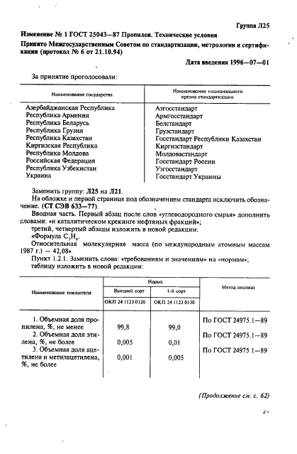 ГОСТ 25043-87,  9.