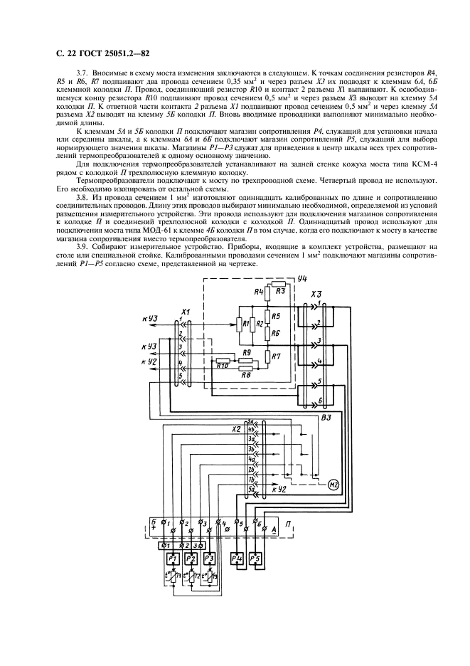 ГОСТ 25051.2-82,  23.