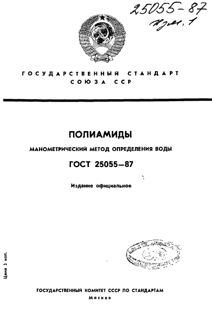 ГОСТ 25055-87,  1.