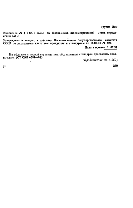 ГОСТ 25055-87,  8.