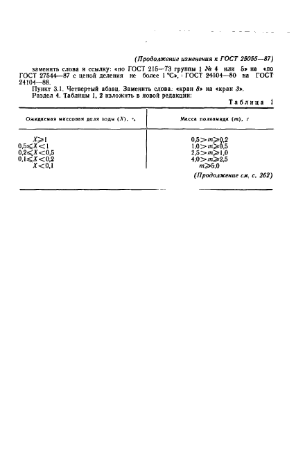 ГОСТ 25055-87,  10.