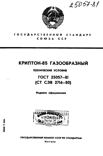 ГОСТ 25057-81,  1.