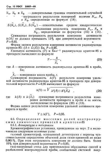 ГОСТ 25057-81,  11.