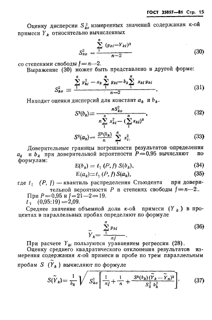 ГОСТ 25057-81,  16.