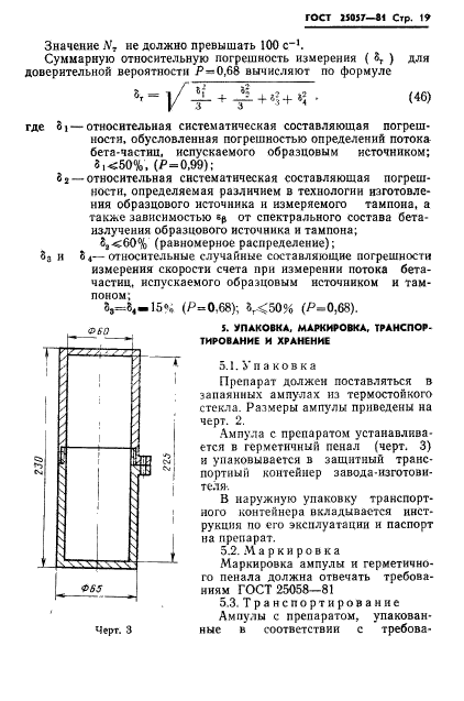 ГОСТ 25057-81,  20.