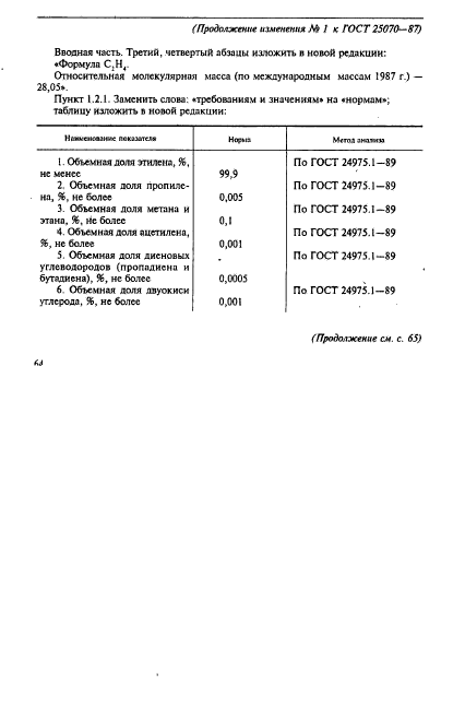 ГОСТ 25070-87,  9.