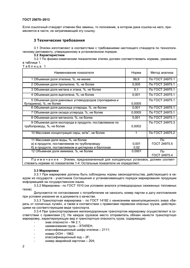 ГОСТ 25070-2013,  4.