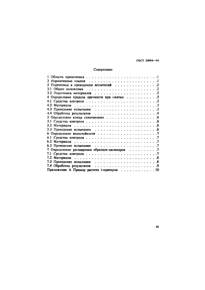 ГОСТ 25094-94,  3.