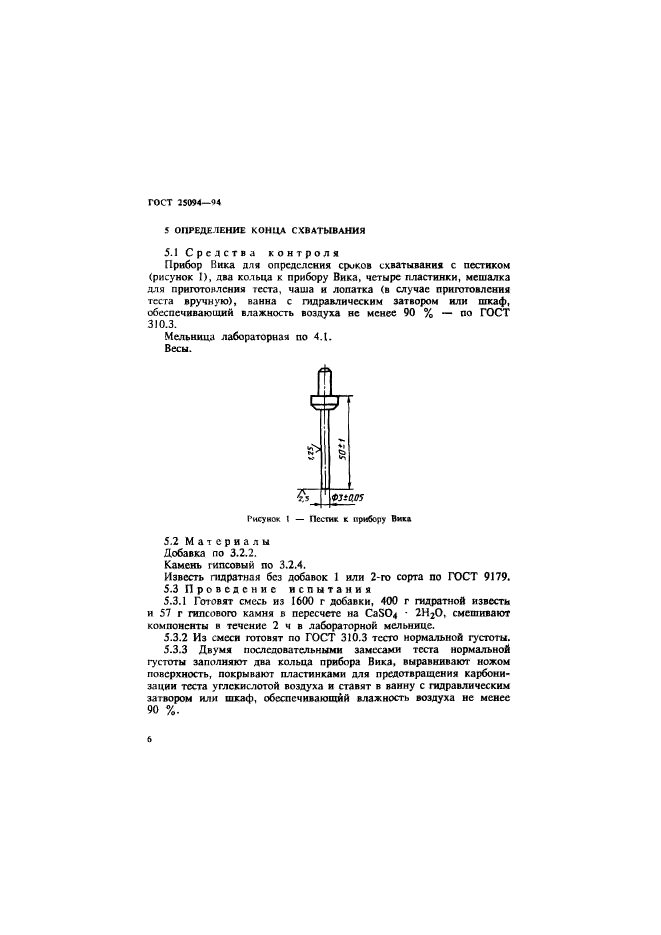 ГОСТ 25094-94,  9.