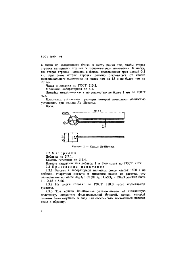 ГОСТ 25094-94,  11.