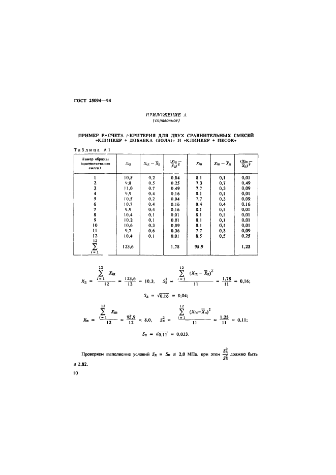 ГОСТ 25094-94,  13.