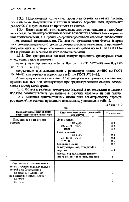 ГОСТ 25098-87,  5.