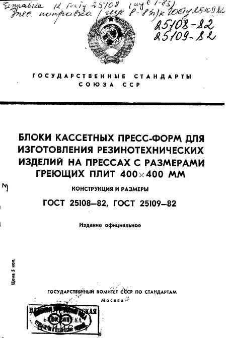  25108-82,  1.