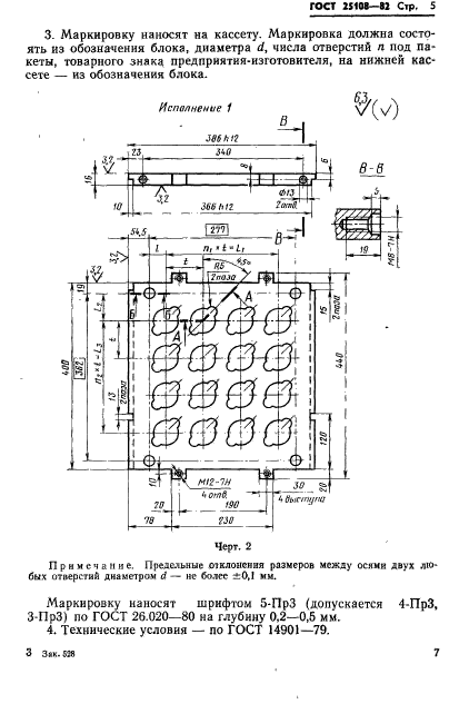 ГОСТ 25108-82,  9.