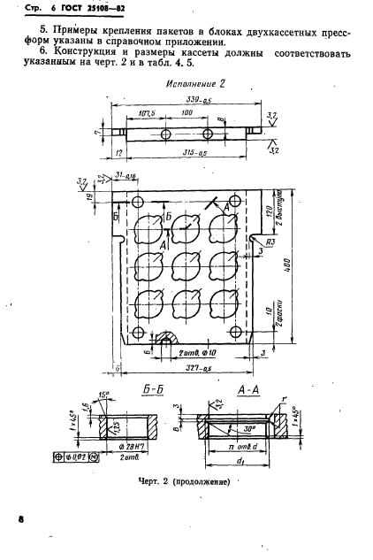 ГОСТ 25108-82,  10.