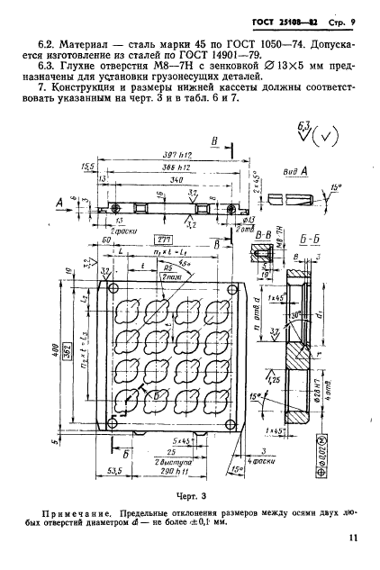 ГОСТ 25108-82,  13.