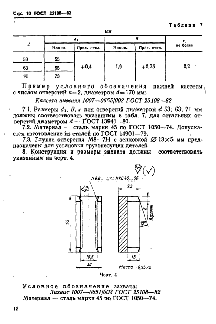  25108-82,  14.