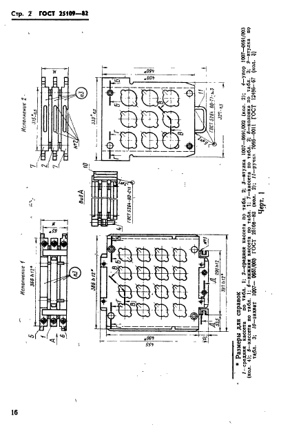  25109-82,  4.