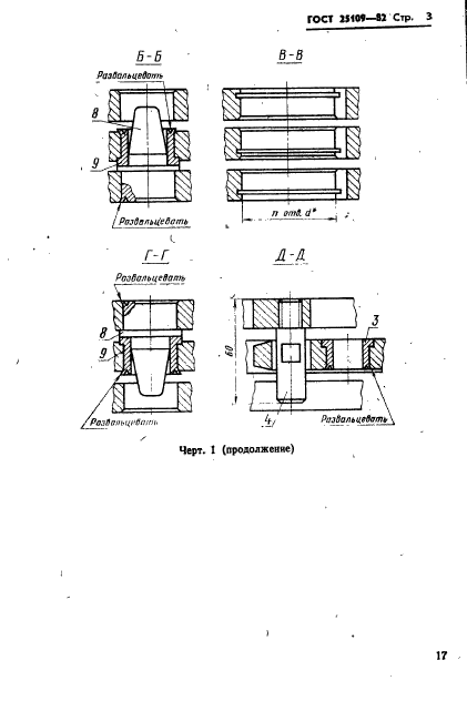 ГОСТ 25109-82,  5.