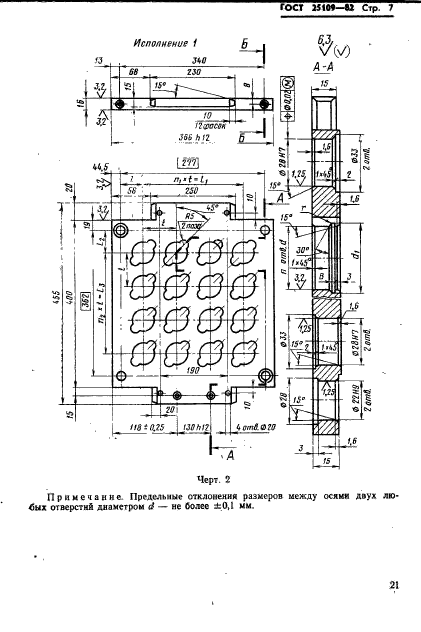 ГОСТ 25109-82,  9.