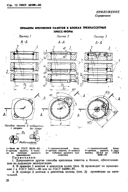 ГОСТ 25109-82,  14.