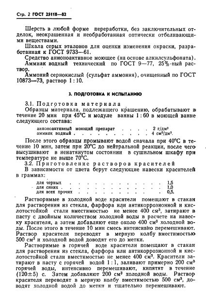 ГОСТ 25118-82,  4.