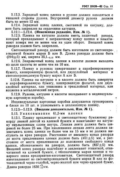 ГОСТ 25120-82,  12.