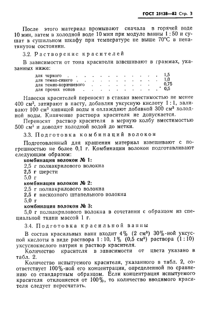 ГОСТ 25128-82,  5.