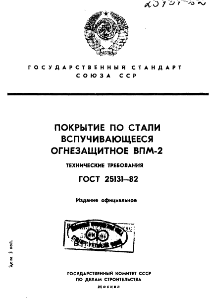 ГОСТ 25131-82,  1.