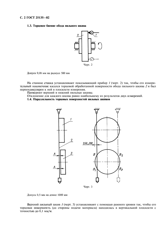 ГОСТ 25135-82,  3.