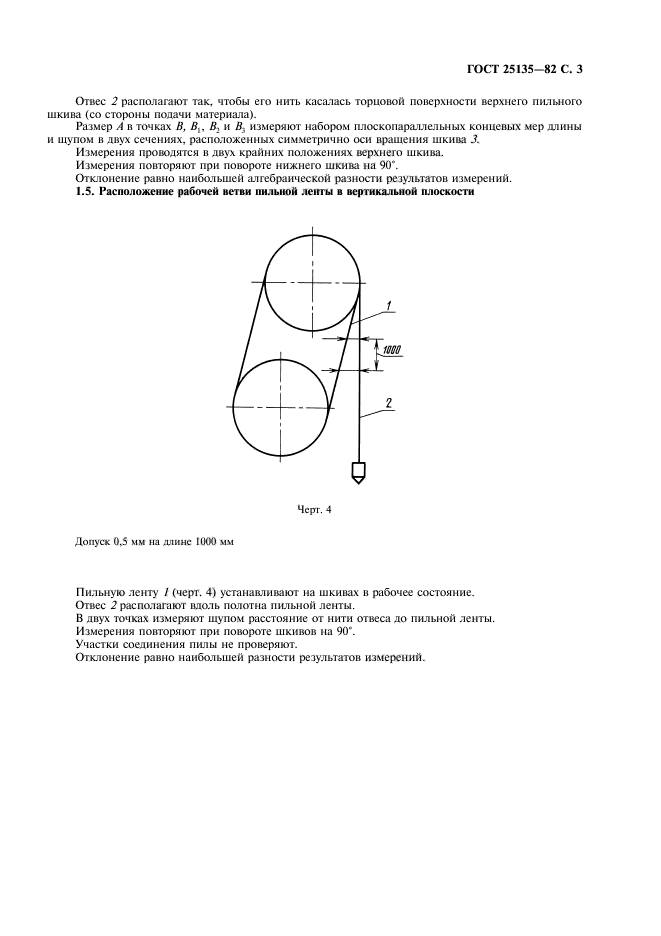  25135-82,  4.