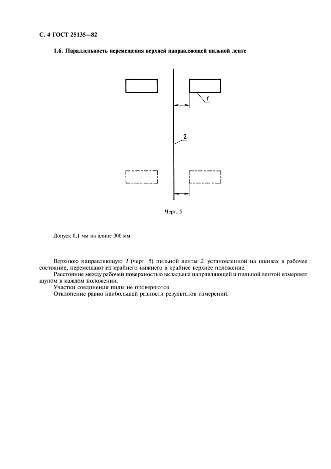  25135-82,  5.