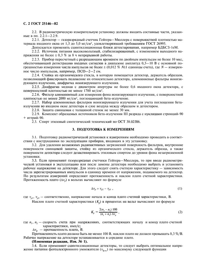 ГОСТ 25146-82,  3.