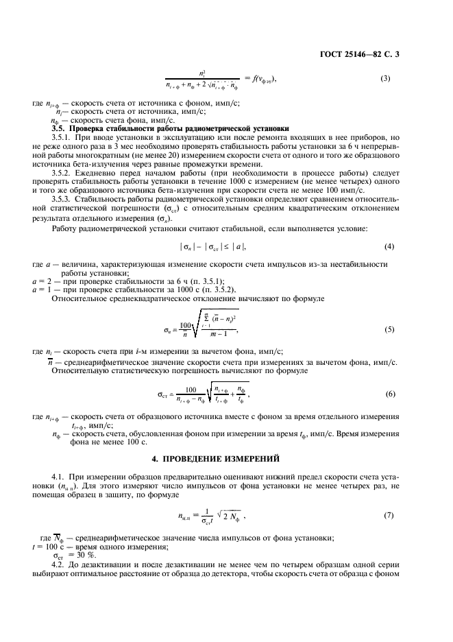  25146-82,  4.