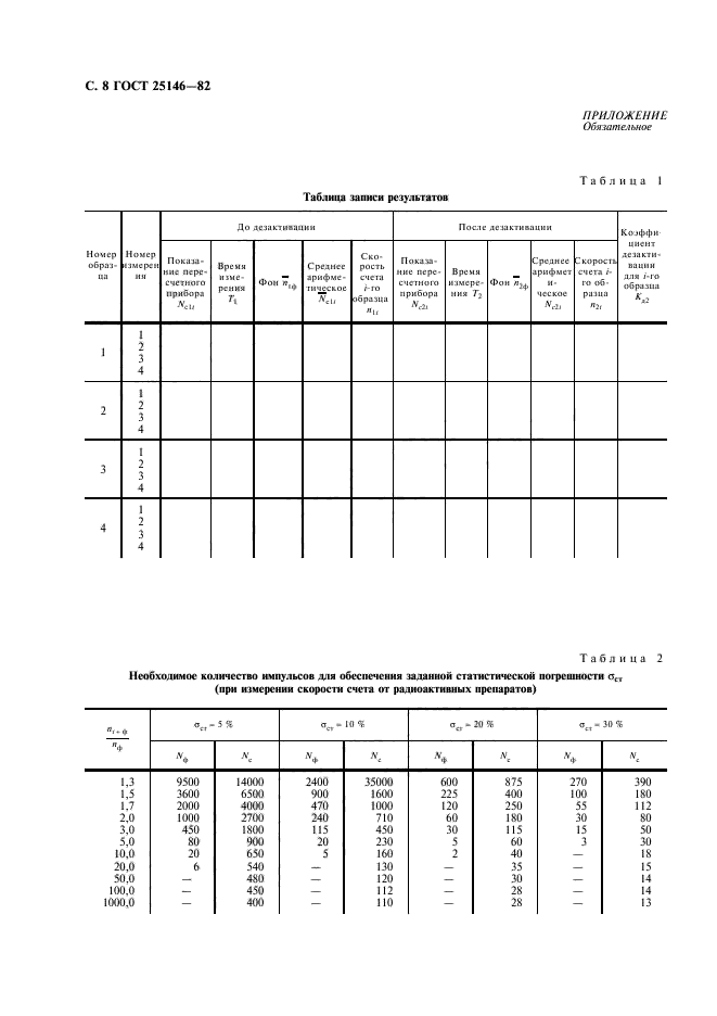  25146-82,  9.