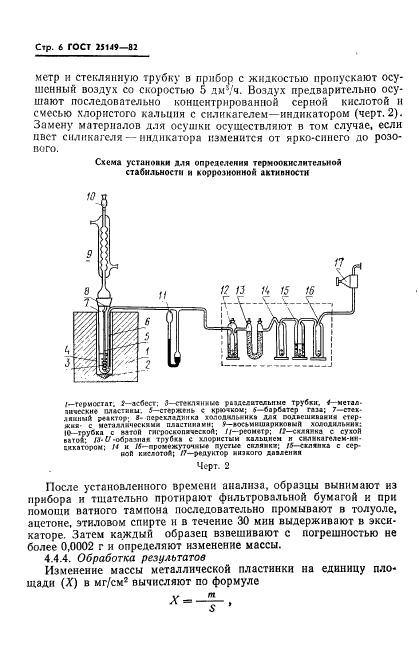 ГОСТ 25149-82,  8.