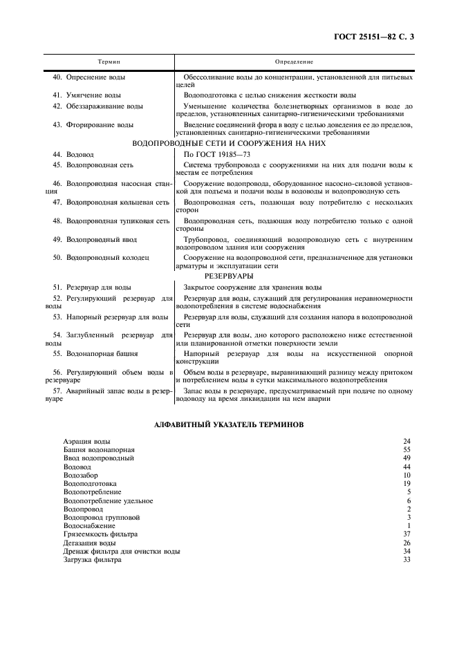 ГОСТ 25151-82,  4.