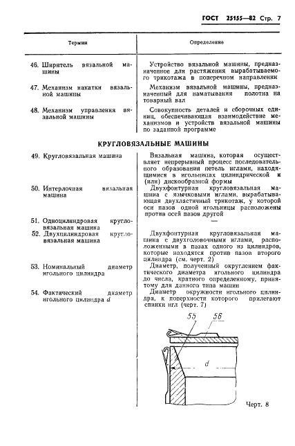  25155-82,  9.