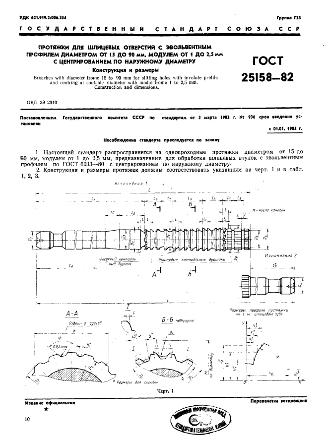  25158-82,  1.