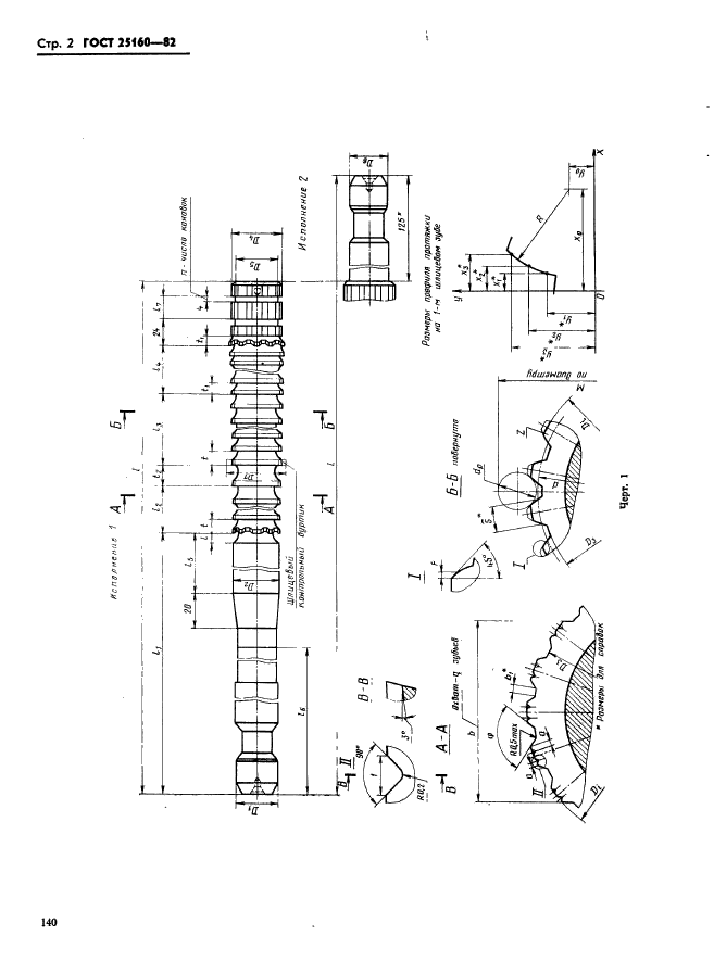  25160-82,  2.