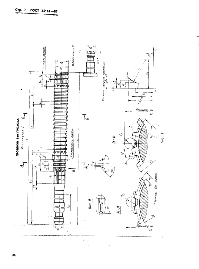  25161-82,  7.