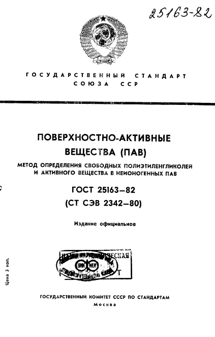 ГОСТ 25163-82,  1.